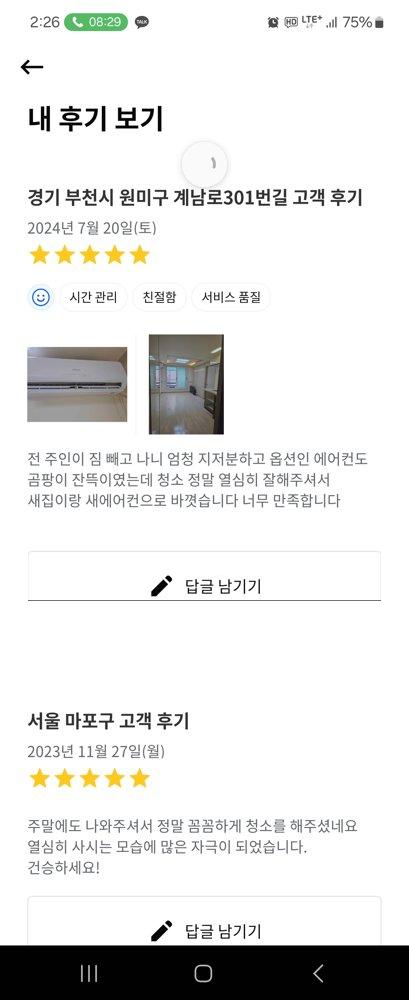 실제 고객 후기 캡처 1
