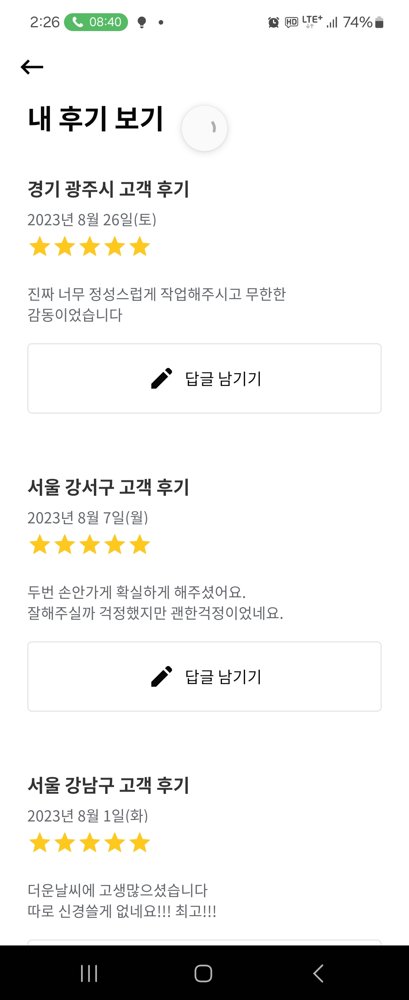 실제 고객 후기 캡처 3