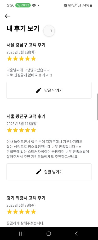 실제 고객 후기 캡처 4