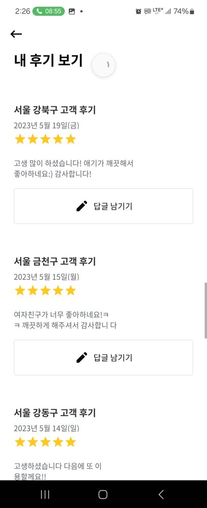실제 고객 후기 캡처 6