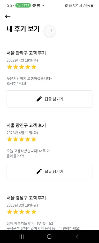 실제 고객 후기 캡처 2